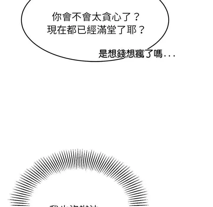 漫画《老师的课外教学》第18话第45张图