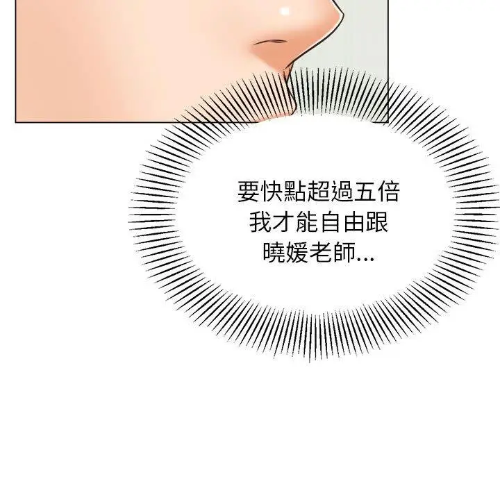 漫画《老师的课外教学》第18话第47张图