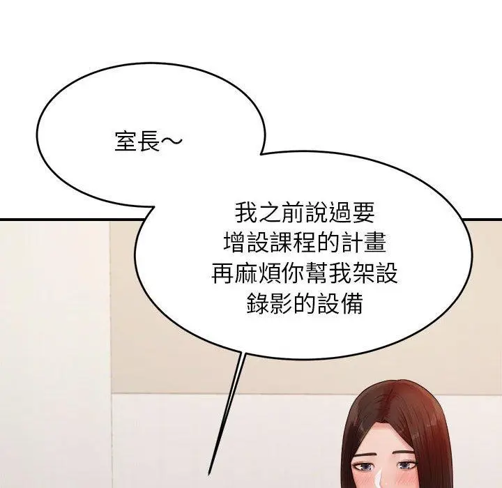 漫画《老师的课外教学》第18话第48张图