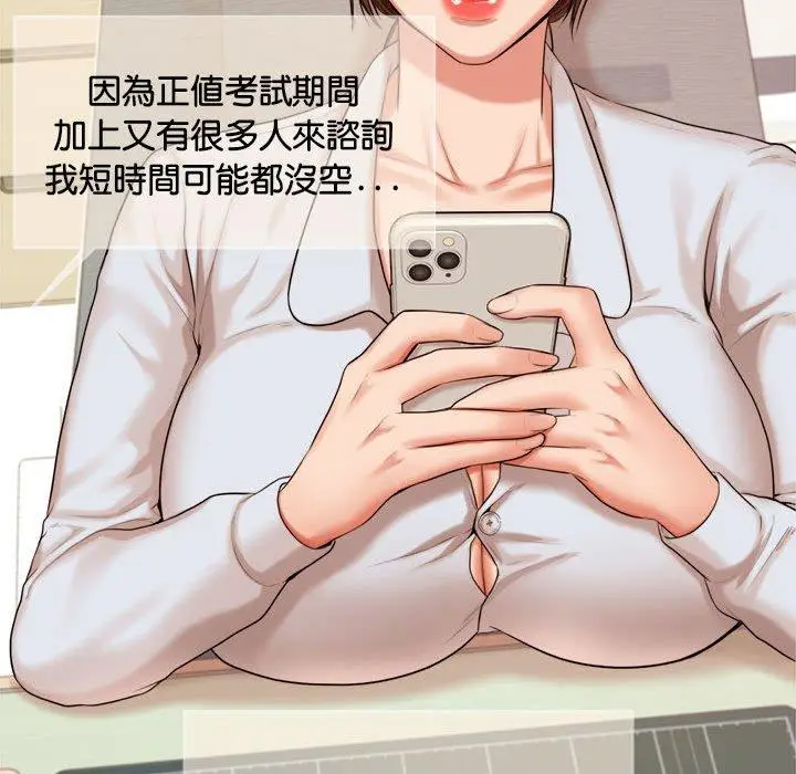 漫画《老师的课外教学》第18话第67张图