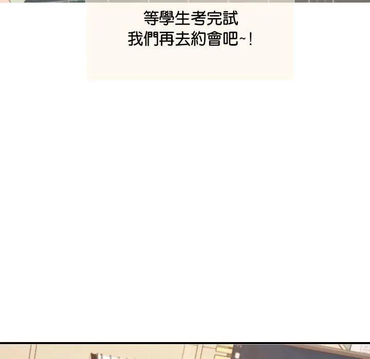 漫画《老师的课外教学》第18话第68张图