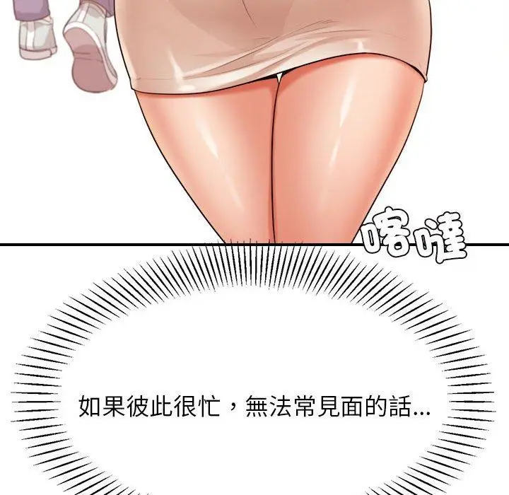 漫画《老师的课外教学》第18话第79张图
