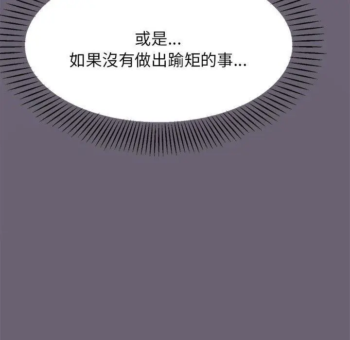 漫画《老师的课外教学》第18话第89张图