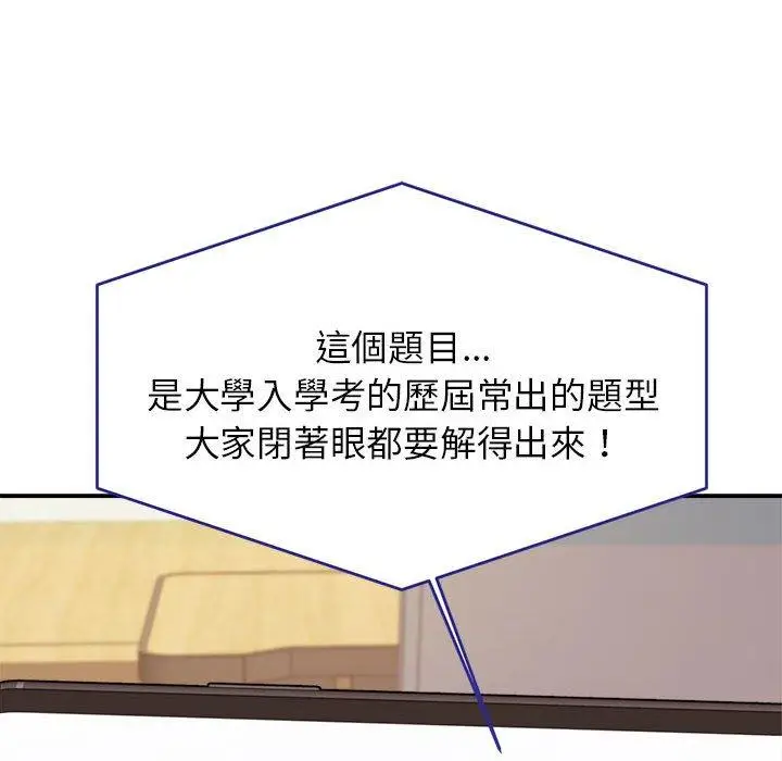 漫画《老师的课外教学》第18话第95张图
