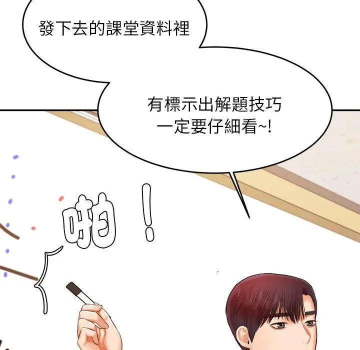 漫画《老师的课外教学》第18话第98张图