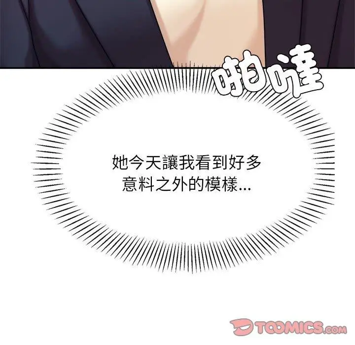 漫画《老师的课外教学》第20话第100张图