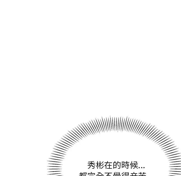 漫画《老师的课外教学》第20话第115张图