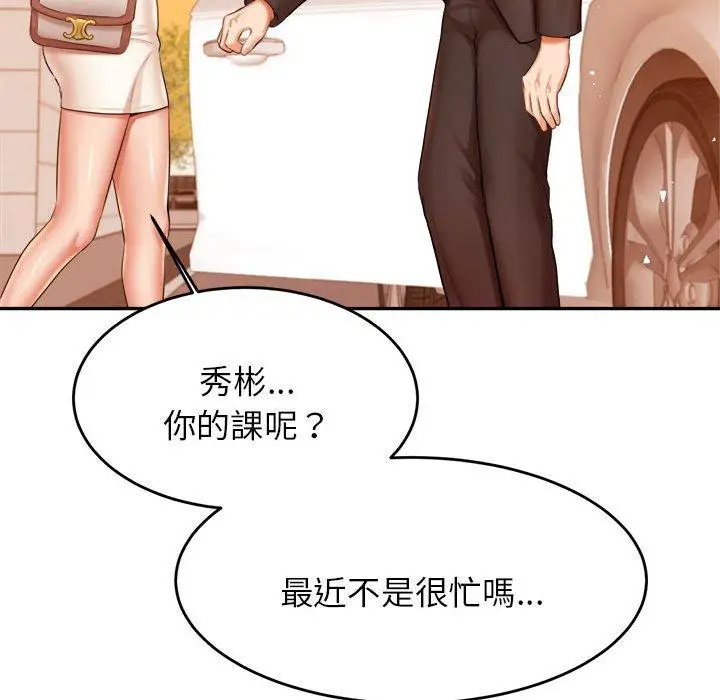 漫画《老师的课外教学》第20话第134张图