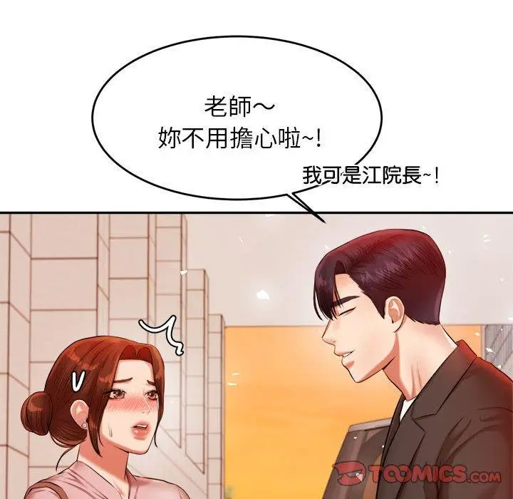漫画《老师的课外教学》第20话第136张图