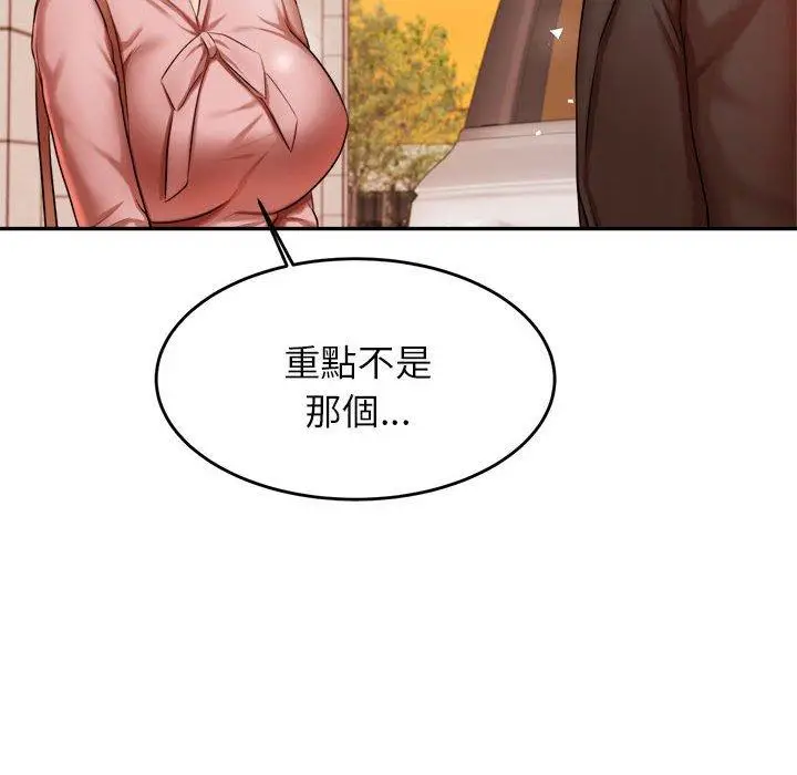 漫画《老师的课外教学》第20话第137张图