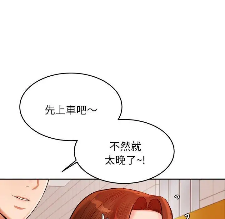漫画《老师的课外教学》第20话第138张图