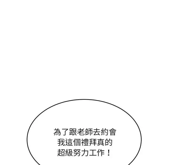 漫画《老师的课外教学》第20话第159张图