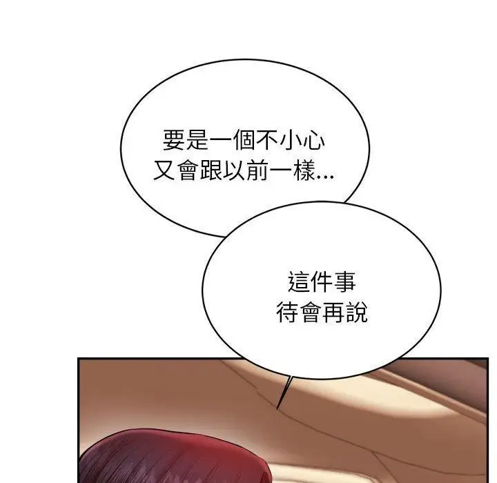 漫画《老师的课外教学》第20话第165张图