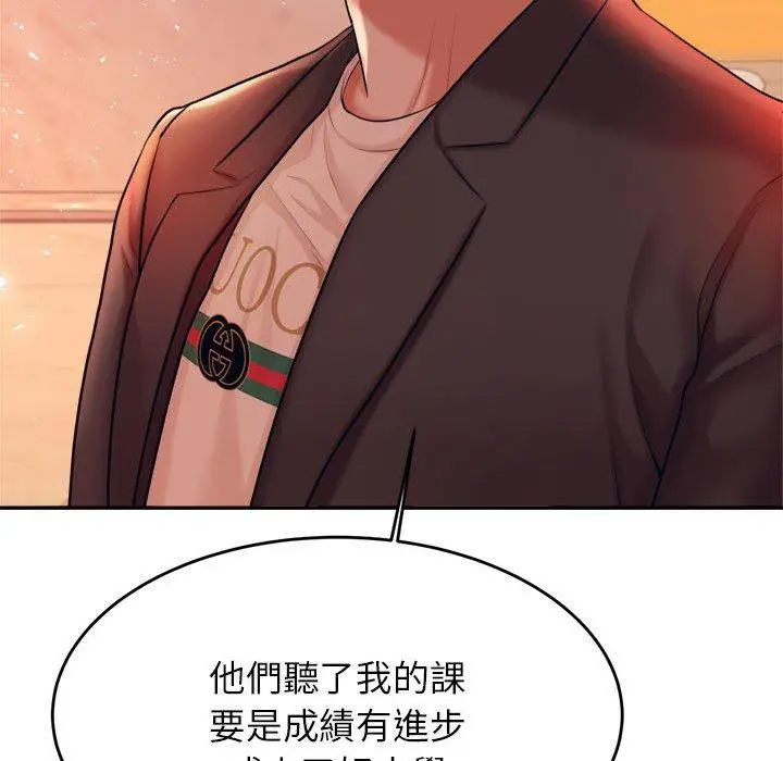漫画《老师的课外教学》第20话第188张图
