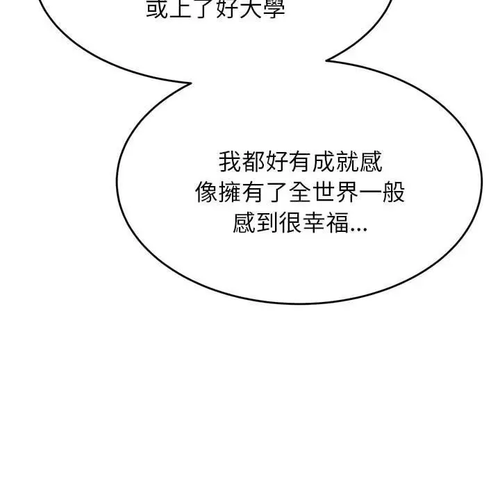 漫画《老师的课外教学》第20话第189张图
