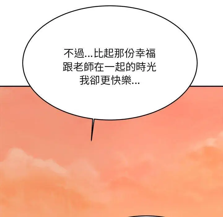 漫画《老师的课外教学》第20话第190张图