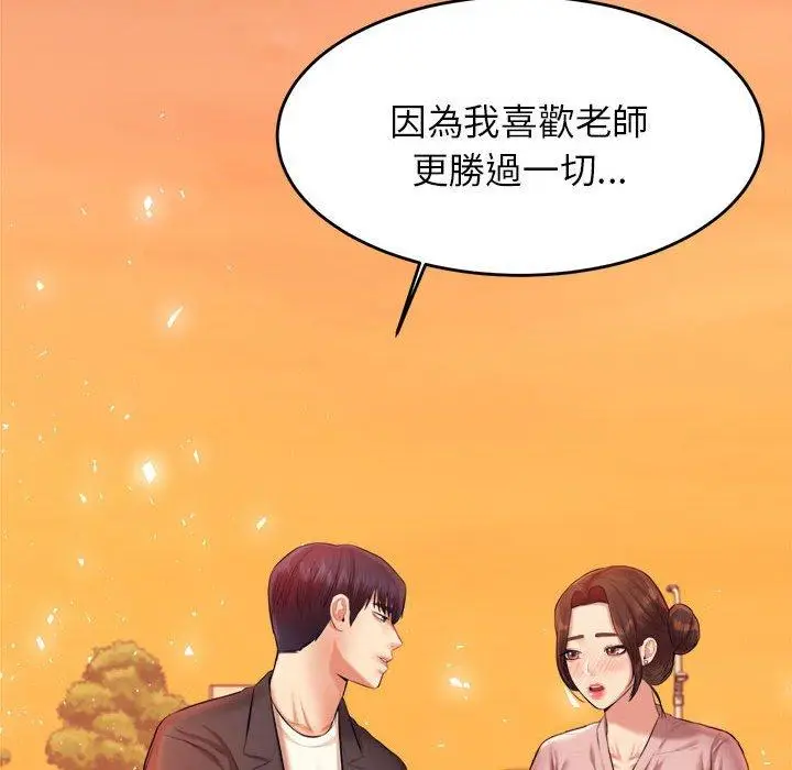 漫画《老师的课外教学》第20话第191张图