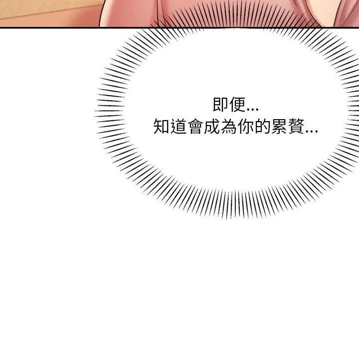 漫画《老师的课外教学》第20话第198张图