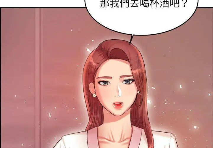 漫画《老师的课外教学》第20话第2张图