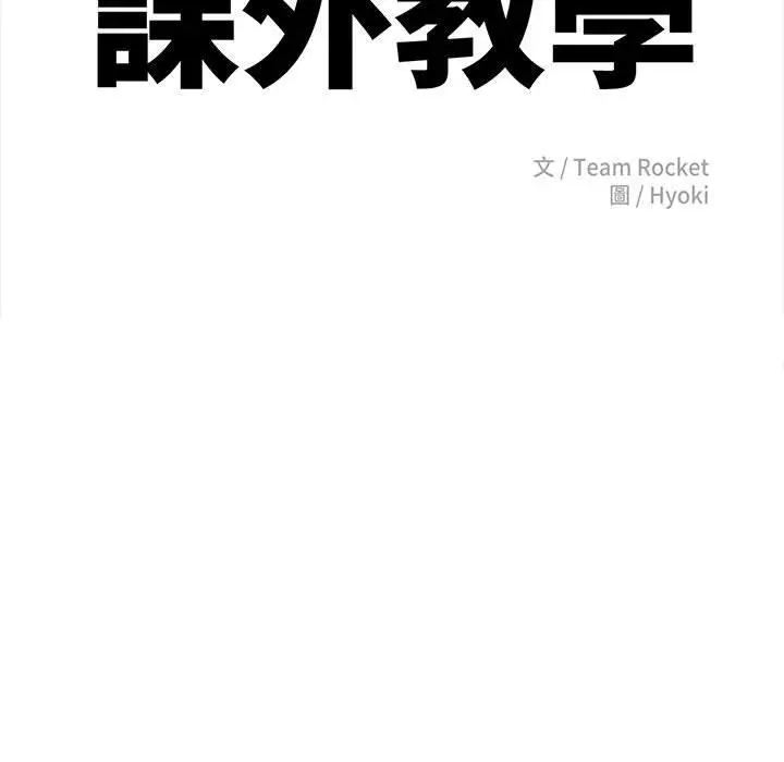 漫画《老师的课外教学》第20话第25张图