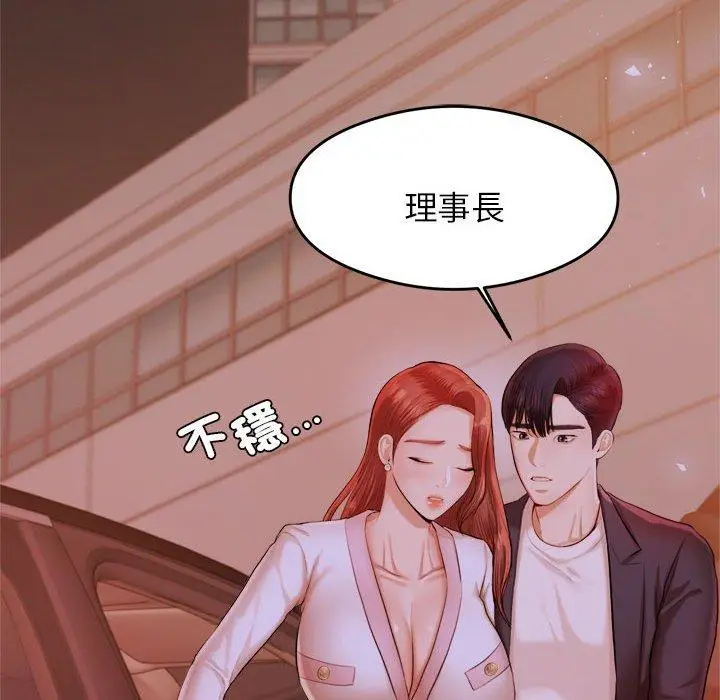 漫画《老师的课外教学》第20话第32张图