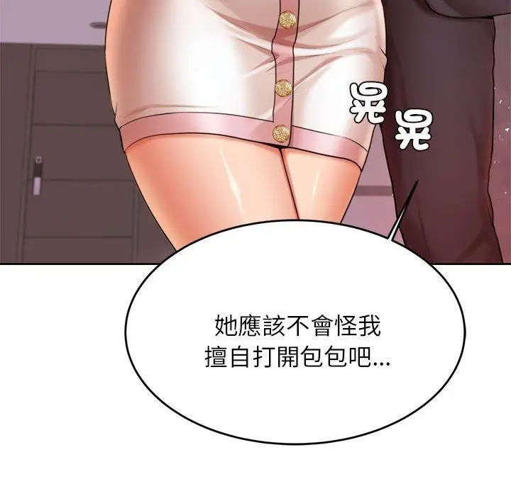 漫画《老师的课外教学》第20话第43张图