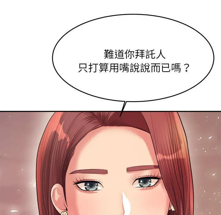 漫画《老师的课外教学》第20话第7张图