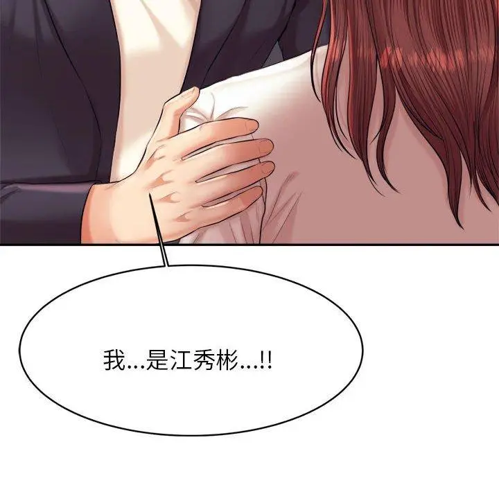 漫画《老师的课外教学》第20话第83张图
