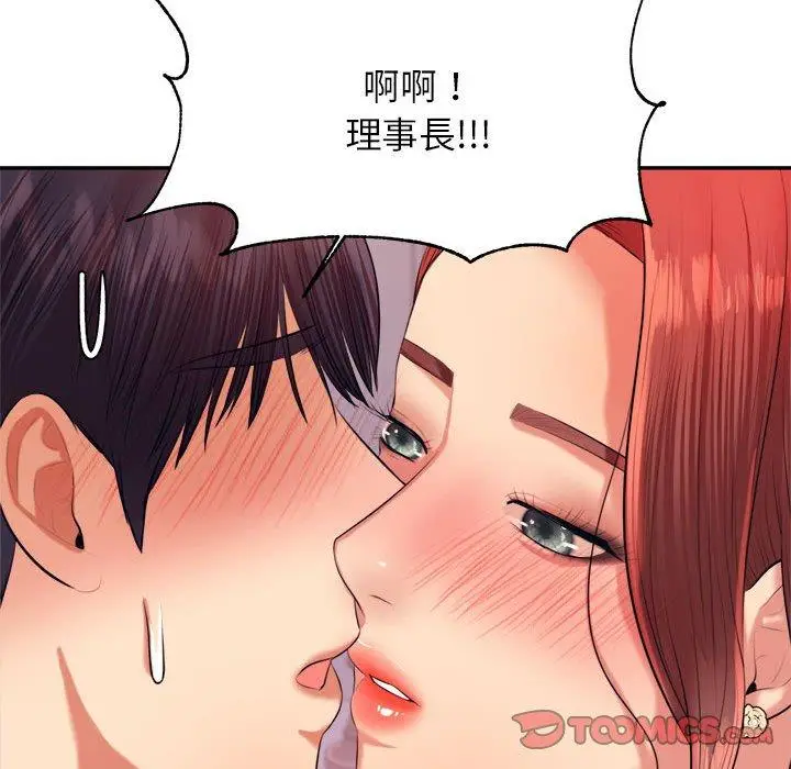 漫画《老师的课外教学》第20话第88张图
