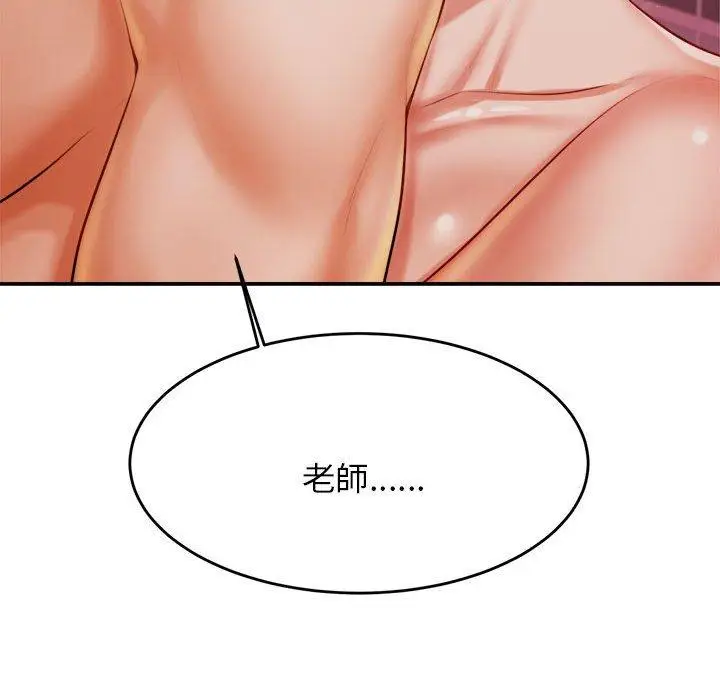 漫画《老师的课外教学》第21话第101张图