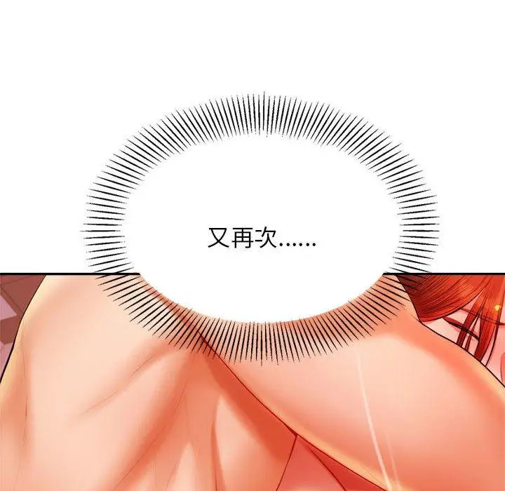 漫画《老师的课外教学》第21话第110张图