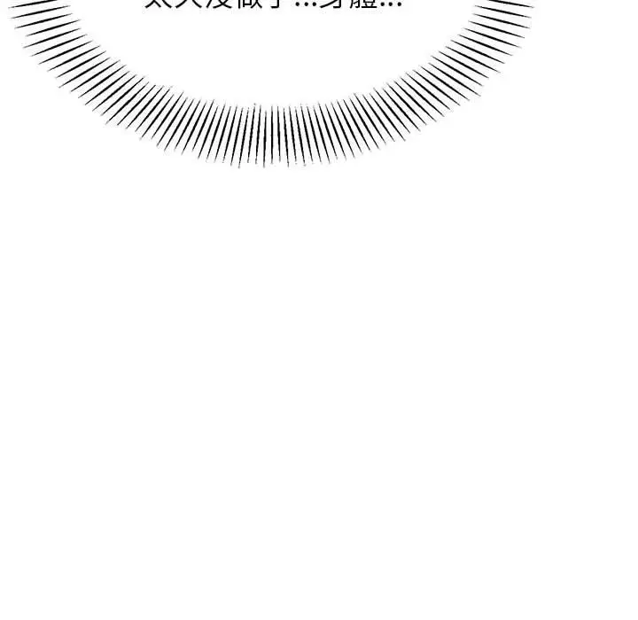 漫画《老师的课外教学》第21话第128张图