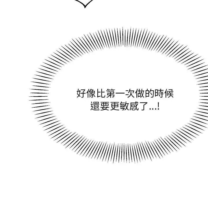 漫画《老师的课外教学》第21话第133张图
