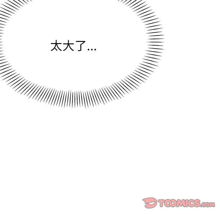 漫画《老师的课外教学》第21话第196张图