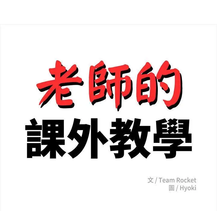 漫画《老师的课外教学》第21话第21张图