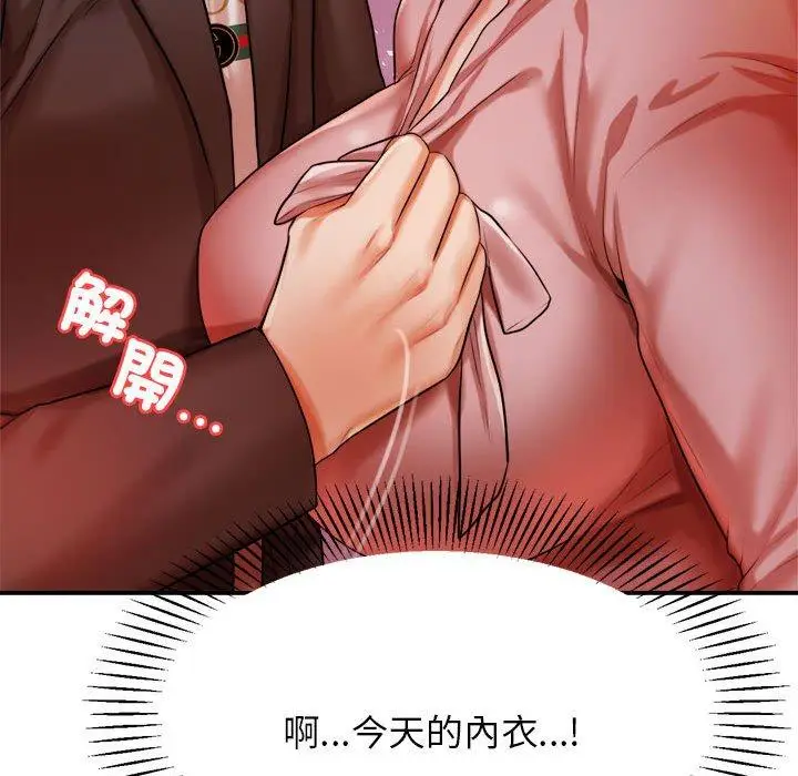 漫画《老师的课外教学》第21话第50张图