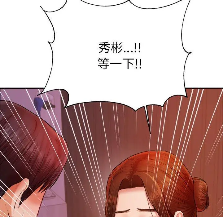 漫画《老师的课外教学》第21话第70张图
