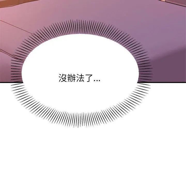 漫画《老师的课外教学》第21话第79张图