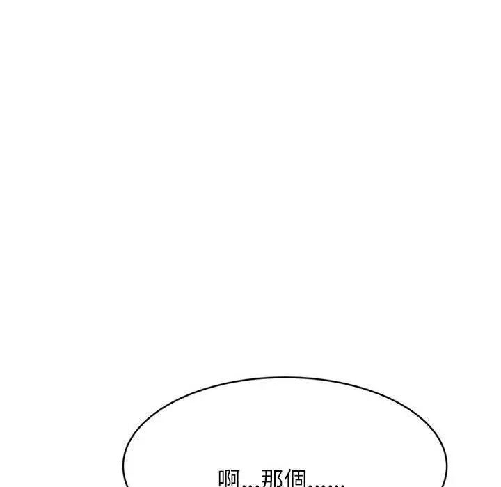 漫画《老师的课外教学》第21话第99张图