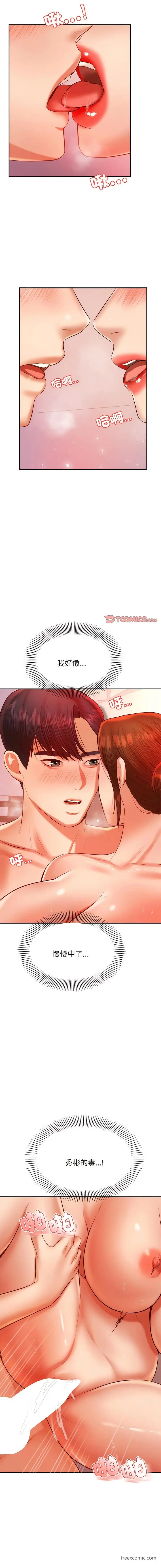 漫画《老师的课外教学》第22话第19张图