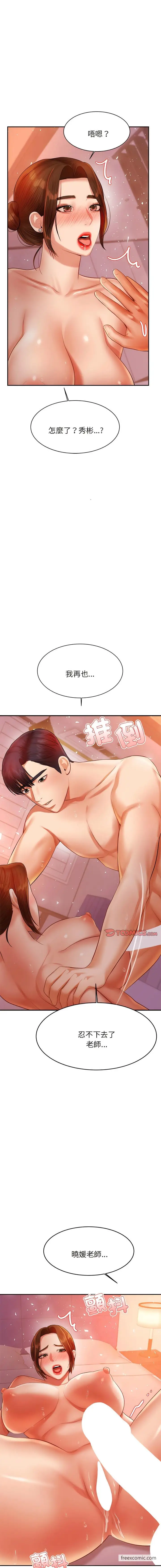 漫画《老师的课外教学》第22话第2张图