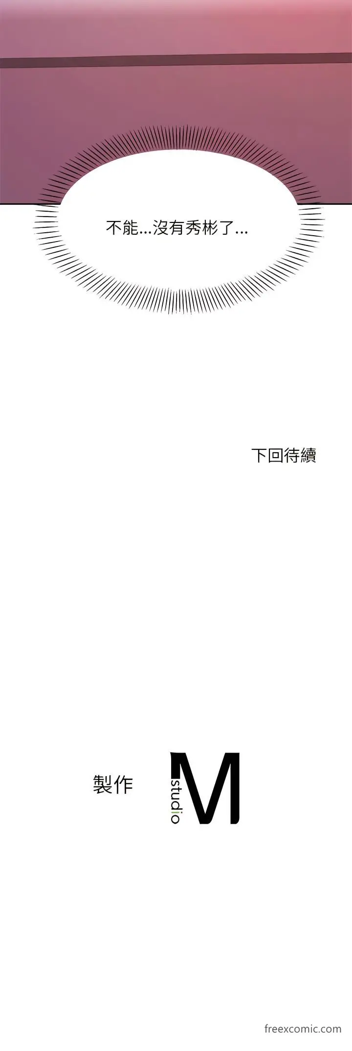 漫画《老师的课外教学》第22话第23张图