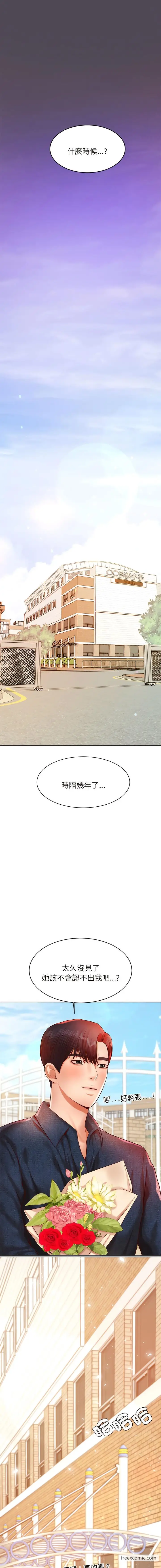 漫画《老师的课外教学》第22话第5张图