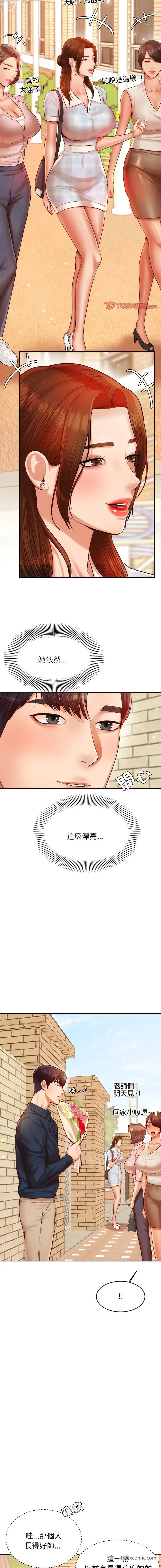 漫画《老师的课外教学》第22话第6张图