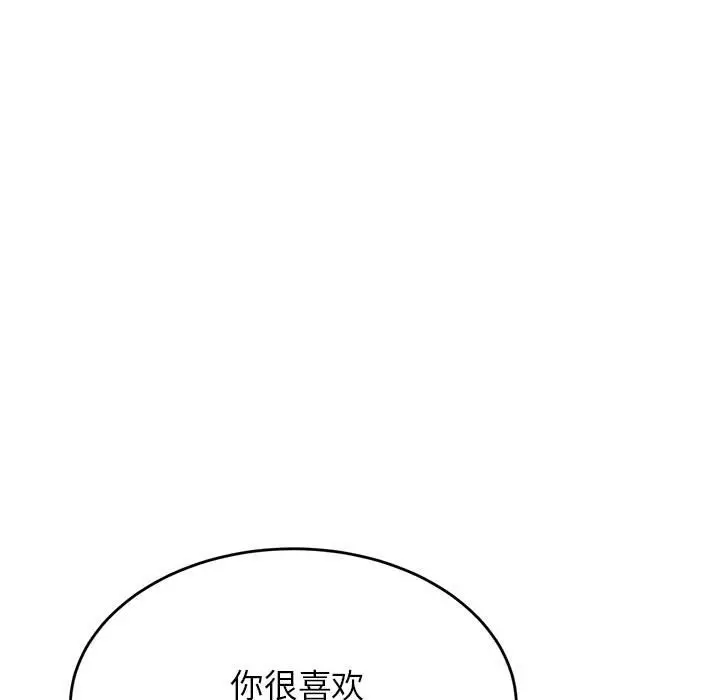 漫画《老师的课外教学》第23话第110张图