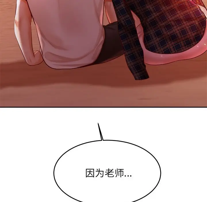 漫画《老师的课外教学》第23话第146张图