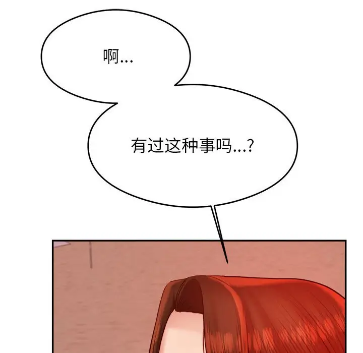 漫画《老师的课外教学》第23话第151张图