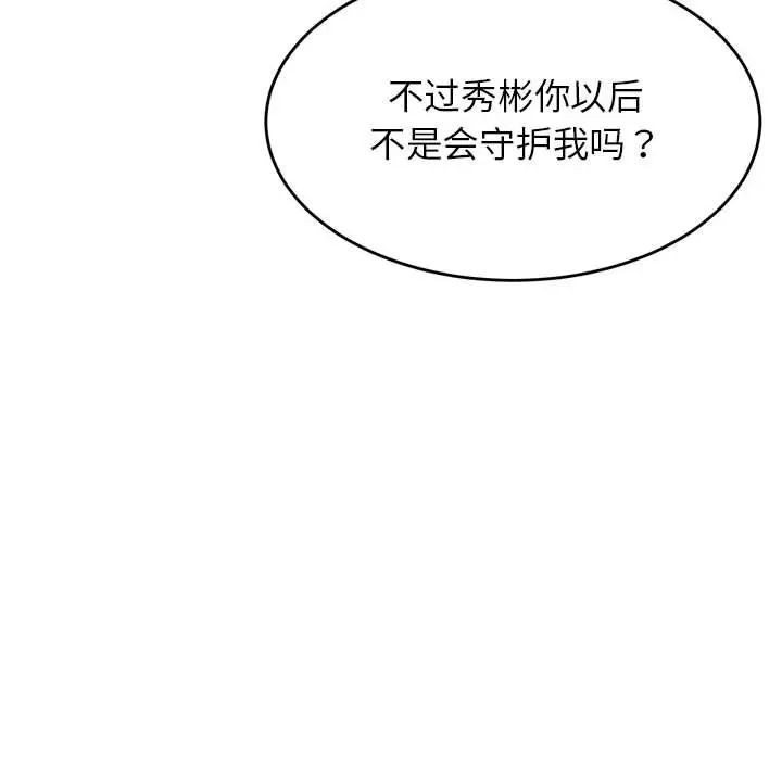 漫画《老师的课外教学》第23话第167张图