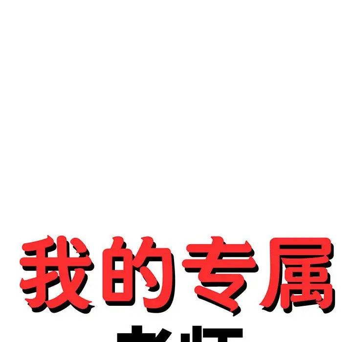 漫画《老师的课外教学》第23话第18张图