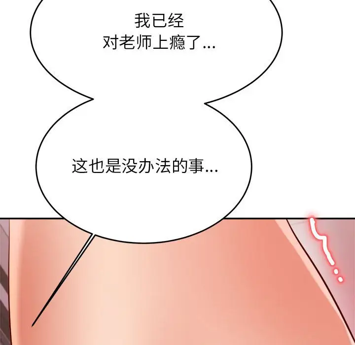 漫画《老师的课外教学》第23话第188张图